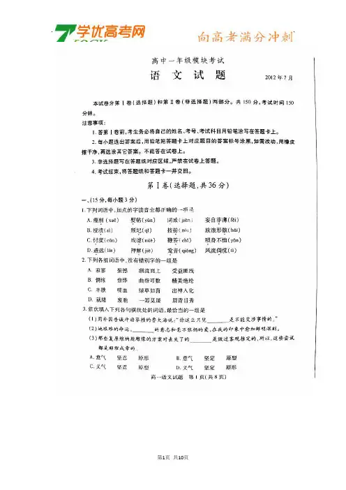 山东省德州市2011-2012学年高一下学期期末考试(语文)