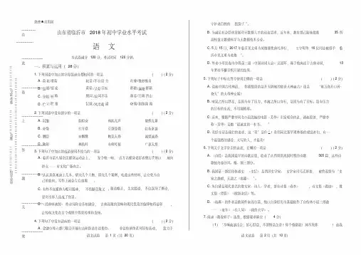 2018年山东省临沂市中考语文试卷有答案