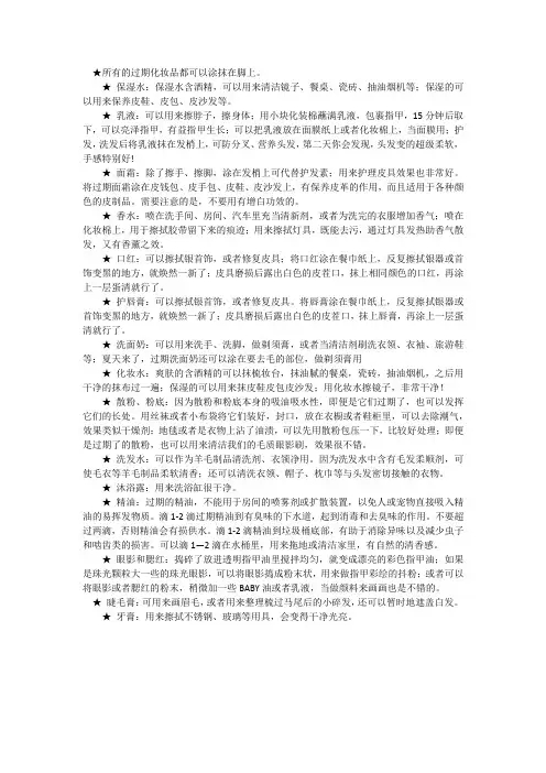 所有的过期化妆品都可以涂抹在脚上