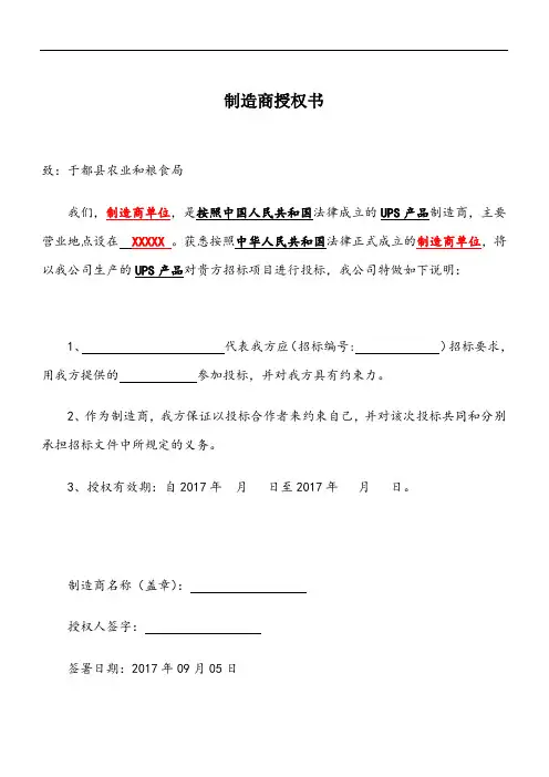 制造商授权书及售后服务承诺函