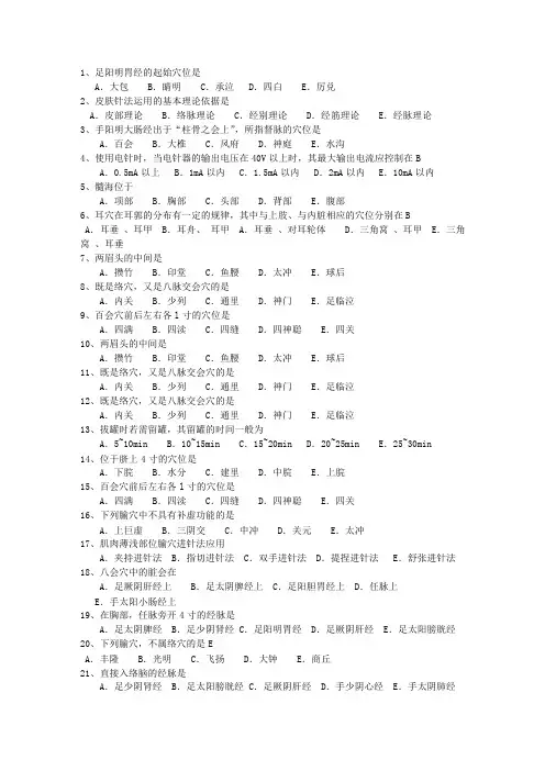 2012年澳门特别行政区针灸推拿专业考博最新考试试题库
