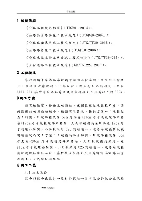 道路恢复工程施工设计方案