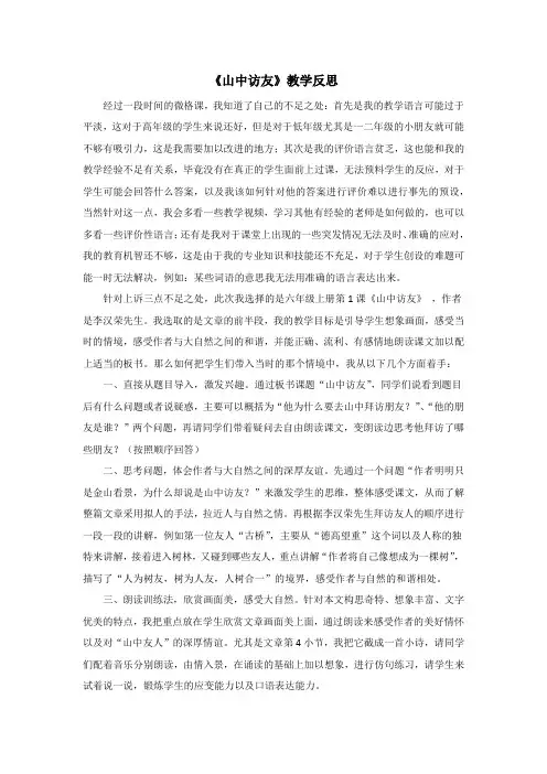 《山中访友》教学反思