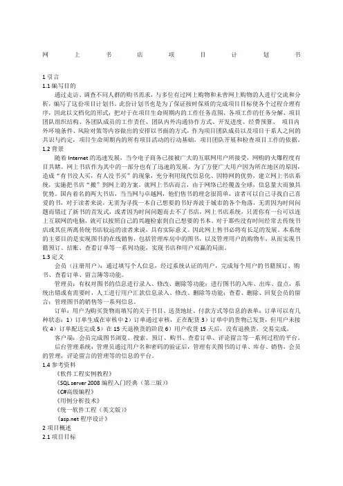 网上书店项目计划书