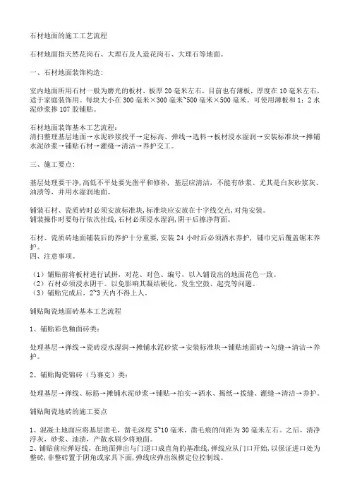 家装行业家装公司石材地面的施工工艺流程