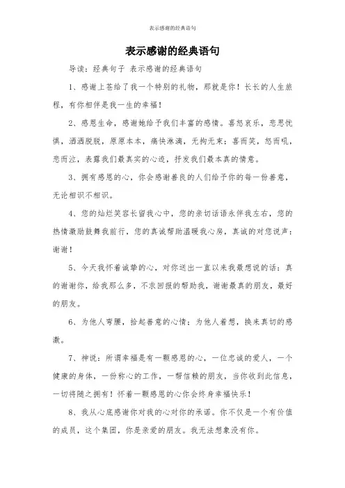 表示感谢的经典语句