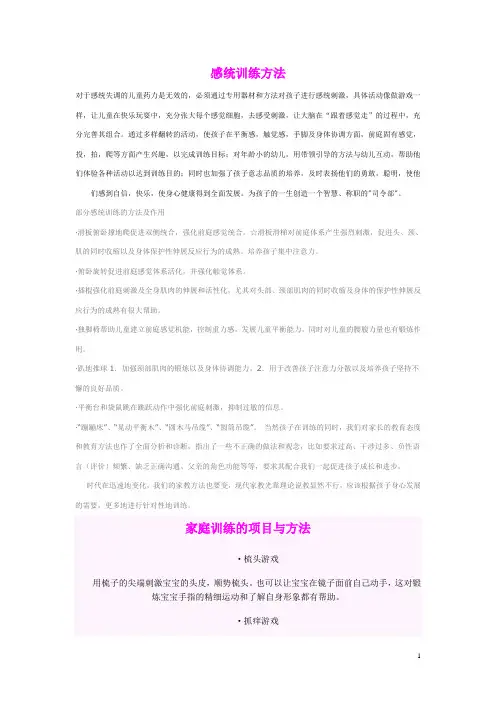 感统训练方法