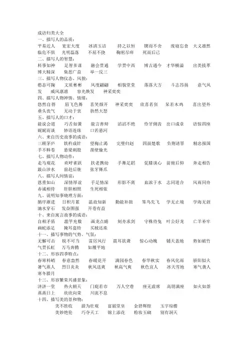 成语归类大全