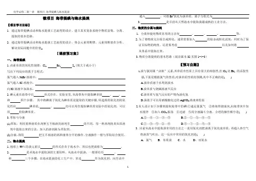 微项目《海带提碘与海水提溴》