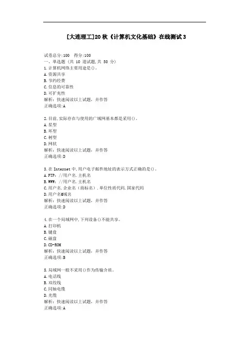 大工20秋《计算机文化基础》在线测试3-[学习资料答案]