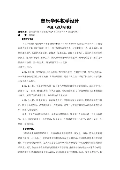 《渔舟唱晚》