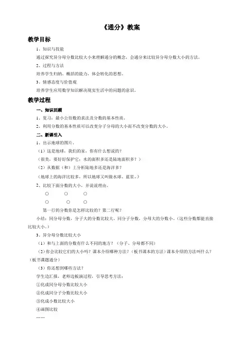 人教版五年级数学下册《通分》教案