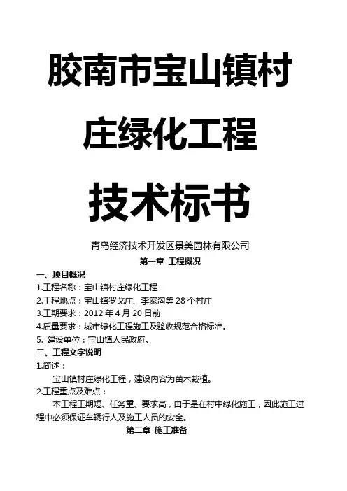 园林绿化工程施工方案 