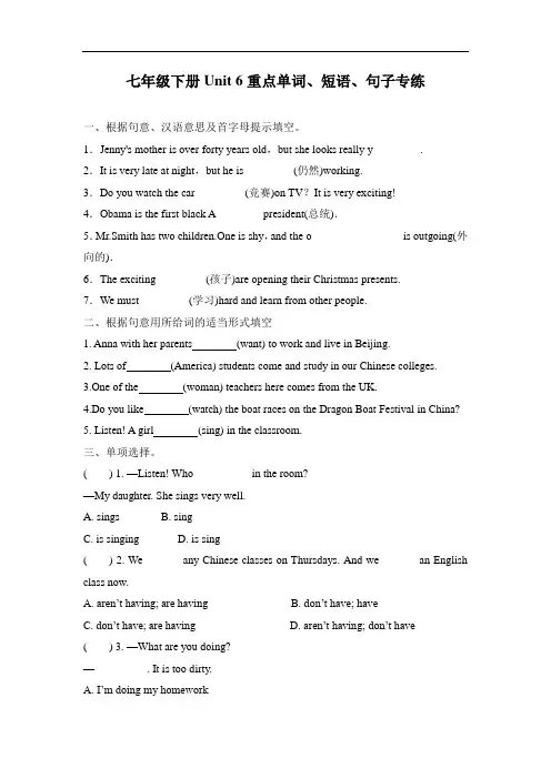 人教版2019-2020年七年级英语下册Unit 6重点单词、短语、句子专练(含答案)