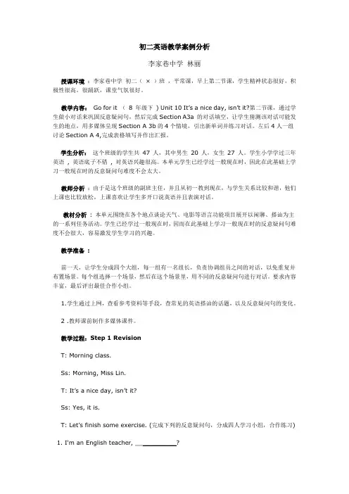 初二英语教学案例分析