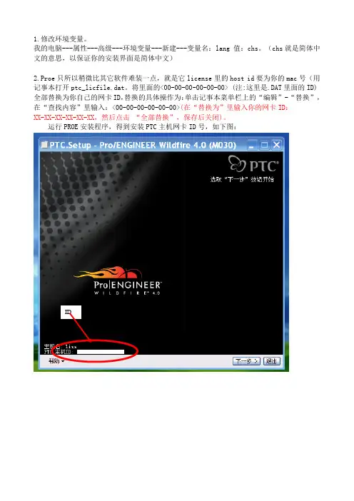 ProE4M040安装方法
