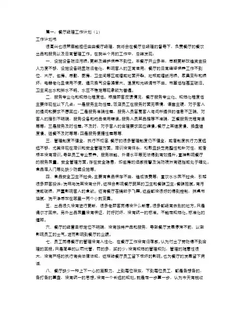 餐厅主管工作计划(共7篇)