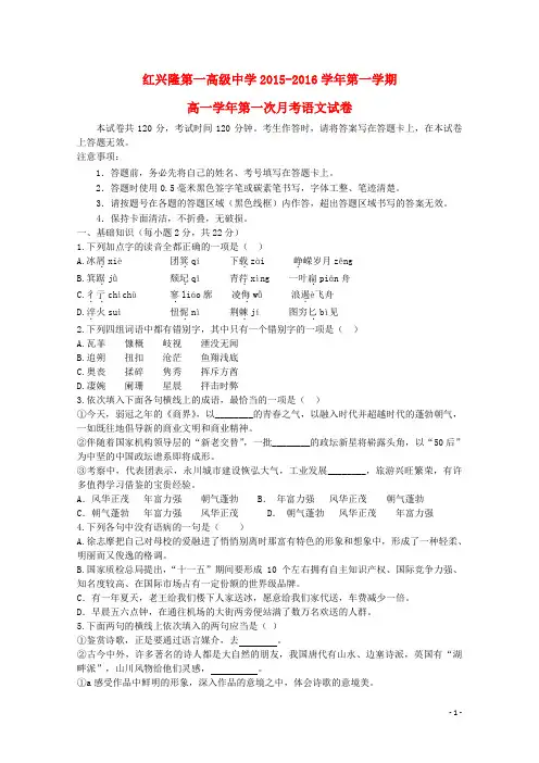 黑龙江省友谊县红兴隆管理局第一高级中学2015_2016学年高一语文上学期第一次月考试题