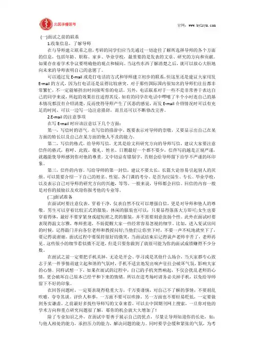 北医李睿医考：2017考研复试考研复试四步走全面搞定