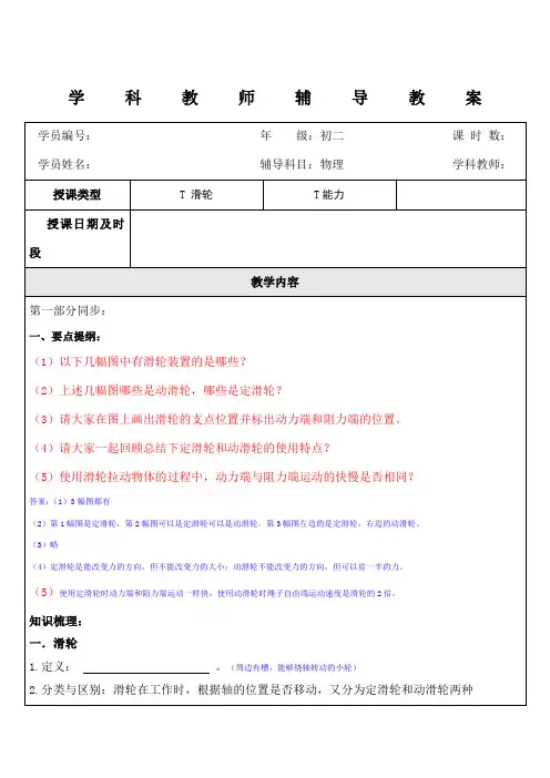 初中物理滑轮及滑轮组