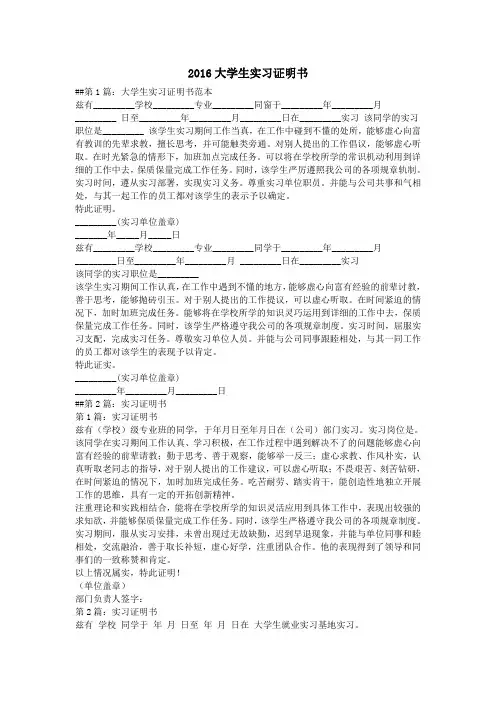 2016大学生实习证明书