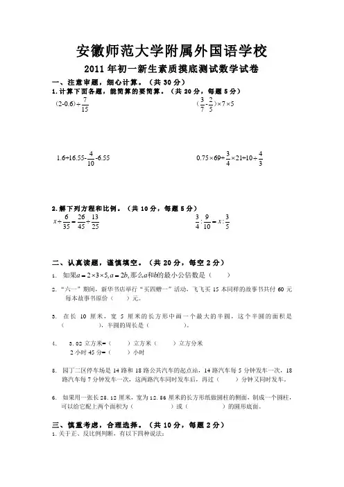 2011年初一新生素质摸底测试数学试卷