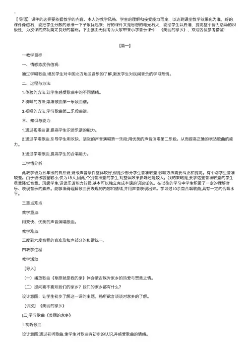 小学音乐课件：《美丽的家乡》 3