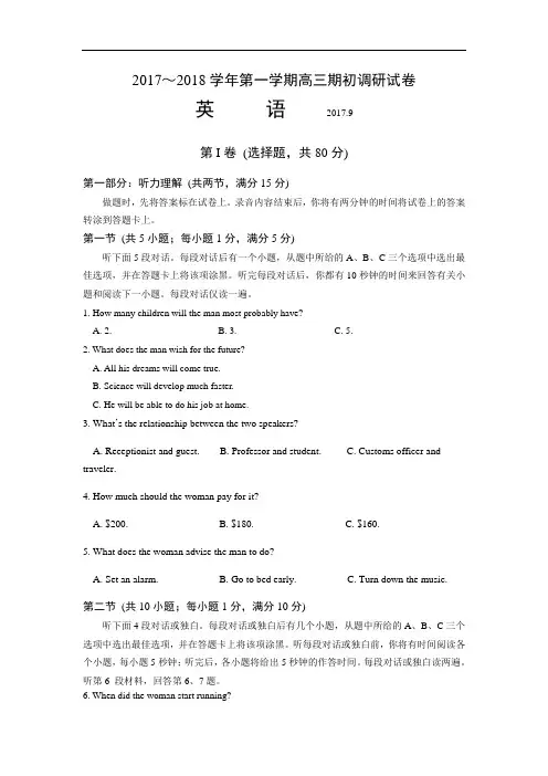 【月考试卷】江苏省苏州市2018届高三上学期期初调研测试英语试卷Word版含答案