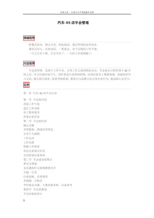 汽车4S店早会管理