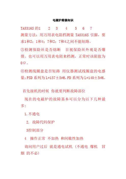 电磁炉维修知识