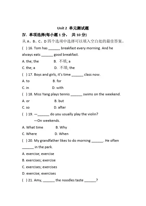 最新人教版七年级英语下册unit2 单元测试题及答案