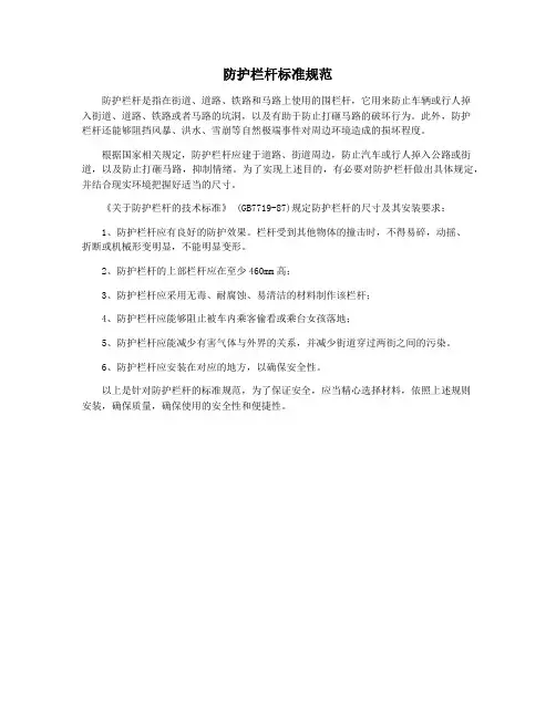 防护栏杆标准规范