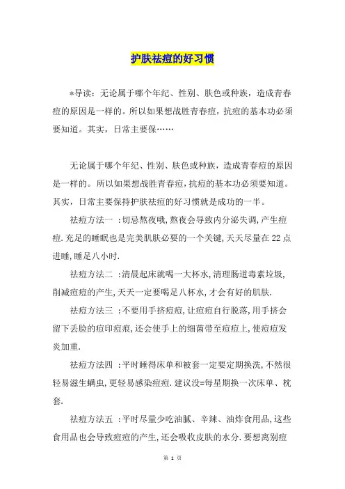 护肤祛痘的好习惯