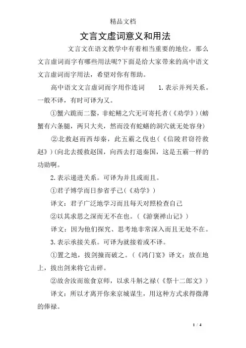文言文虚词意义和用法