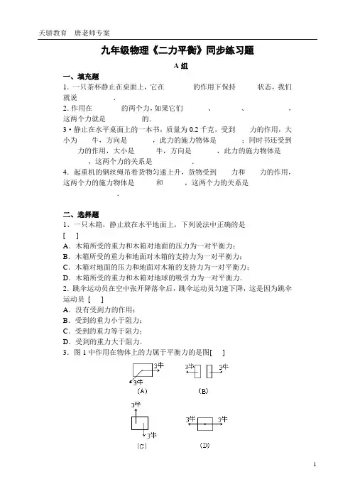 二力平衡练习题 2