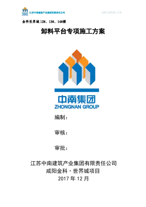 卸料平台方案