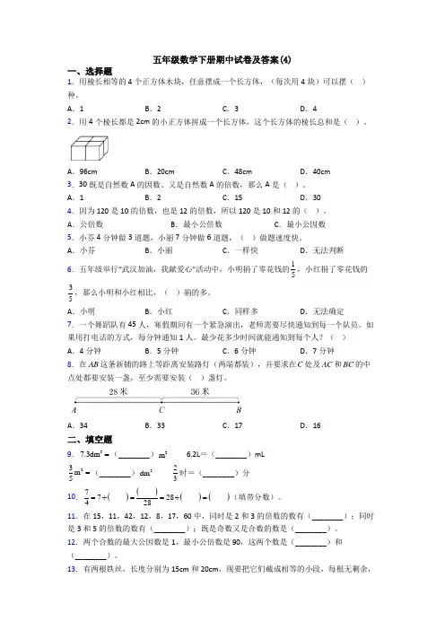 五年级数学下册期中试卷及答案(4)