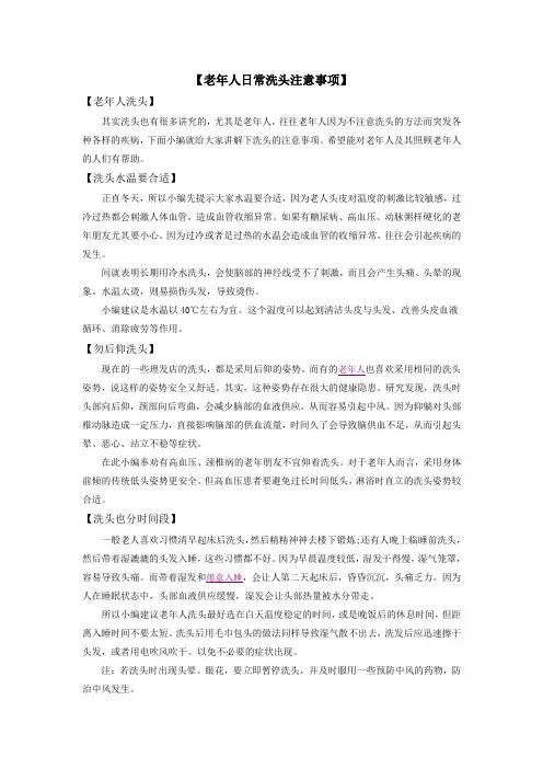 老年人日常洗头注意事项
