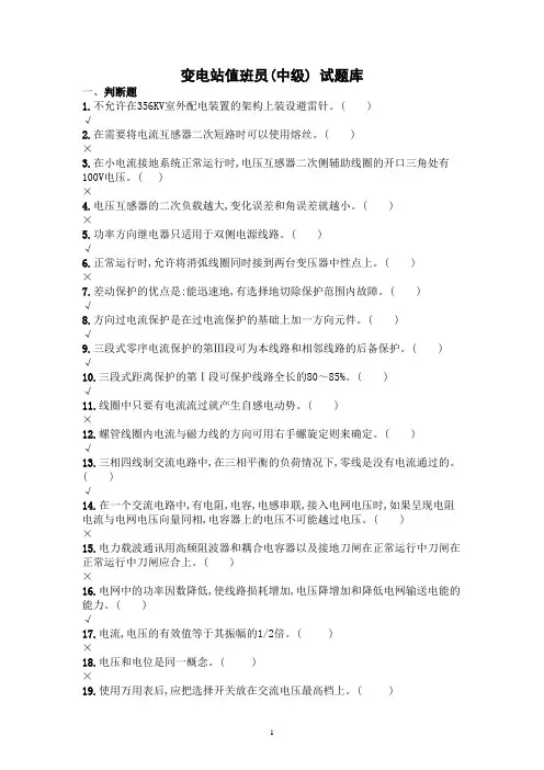 变电站值班员中级.