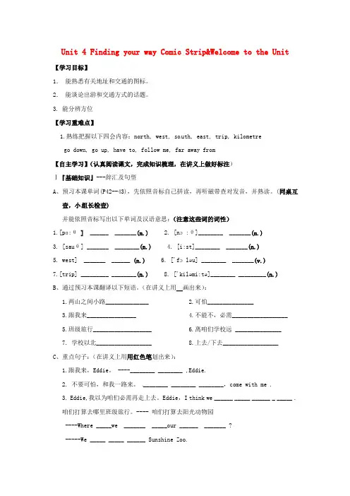 七年级英语下册Unit4FindingyourwayComicStripWelcometotheUn