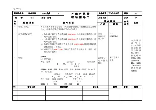 钢板型钢来料检验作业指导书