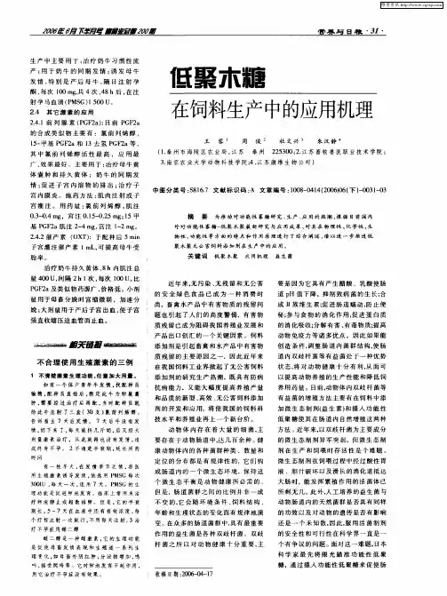 低聚木糖在饲料生产中的应用机理