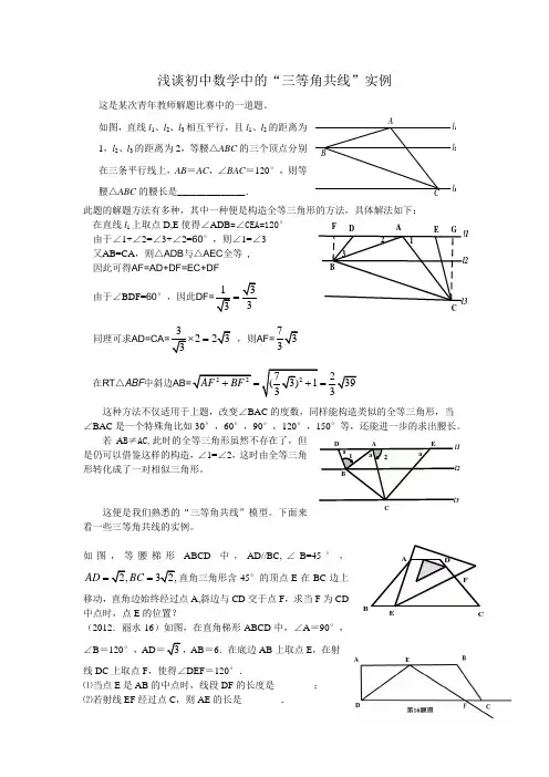 初中数学中的“三等角共线”