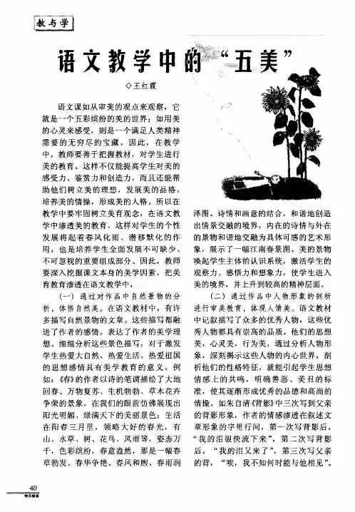 语文教学中的“五美”