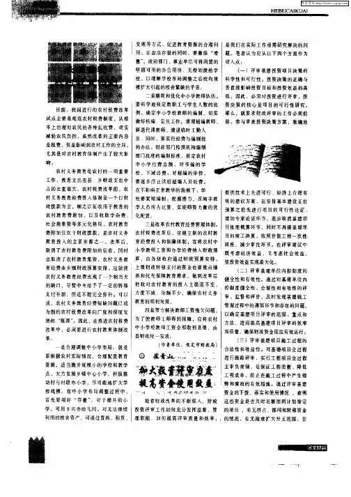 加大投资评审力度提高资金使用效益