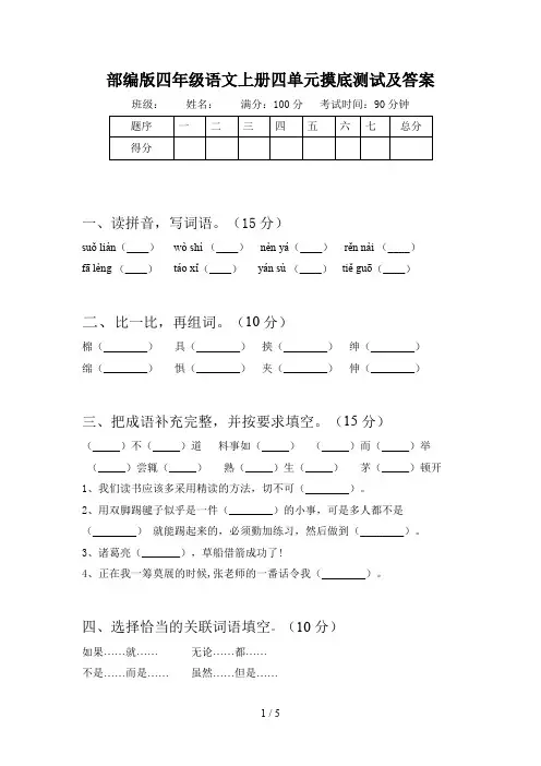 部编版四年级语文上册四单元摸底测试及答案