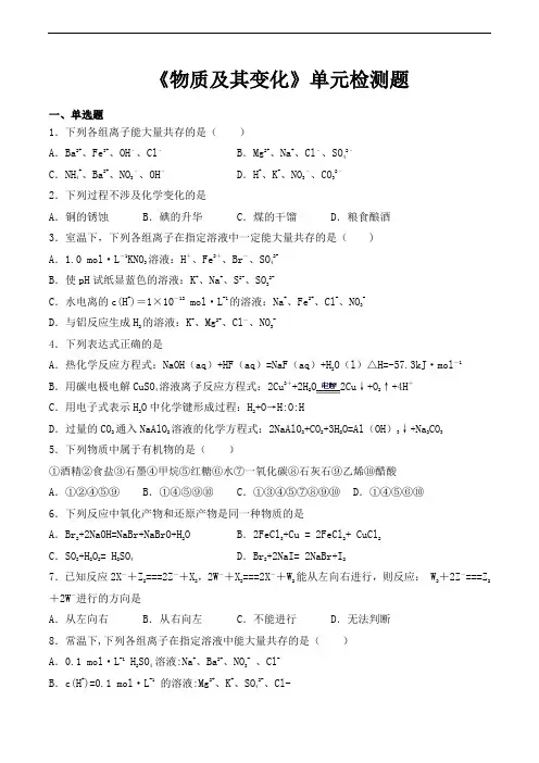 人教版(2019)高中化学必修第一册第1章《物质及其变化》单元检测题(含答案) 2