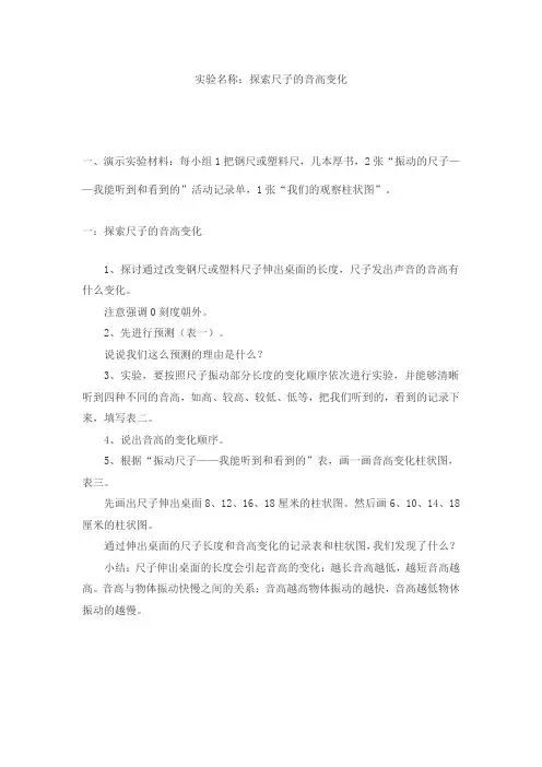 探索尺子的音高变化
