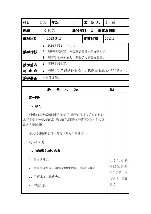 湘教版二年级下册语文--6阳光
