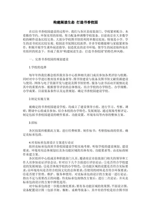 构建阅读生态 打造书香校园